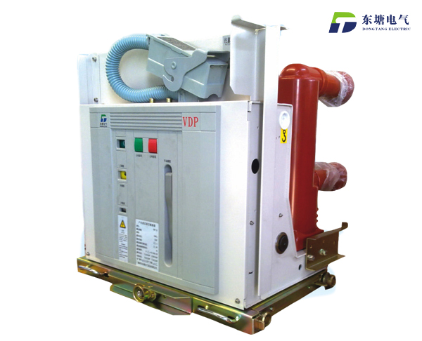 【VDP-12型】中压固封式真空断路器